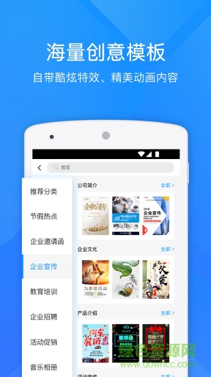 易企秀app電腦版 v4.30.1 官方免費(fèi)版 0