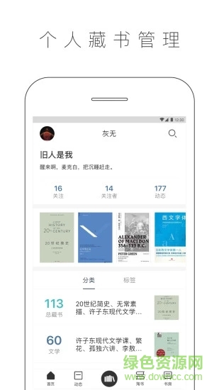 曬書房 v3.23.2 安卓版 3