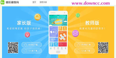 重慶和教育