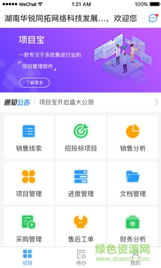 項(xiàng)目寶 v1.0 安卓版 0