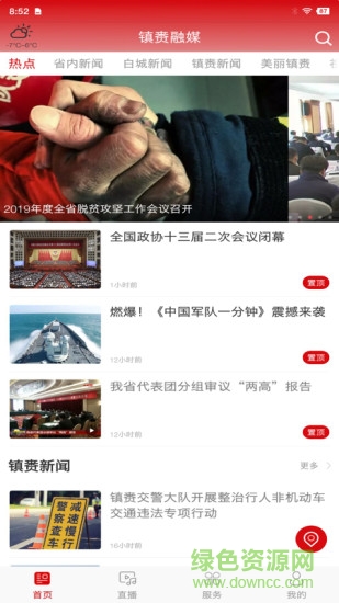 鎮(zhèn)賚融媒 v1.0.2 最新版 2