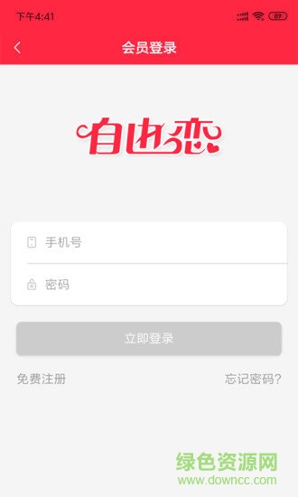 自由戀app v1.14 安卓版 1