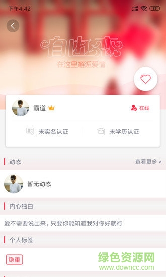 自由戀app v1.14 安卓版 2