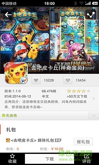 91市場app下載
