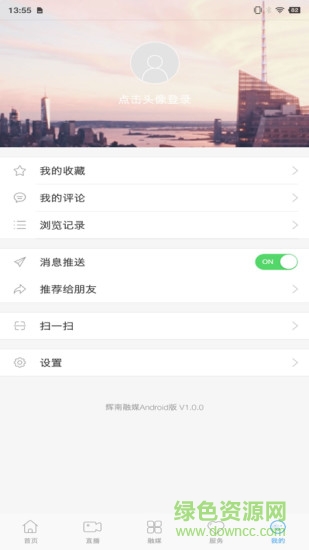 輝南融媒 v1.2.0 最新版 1