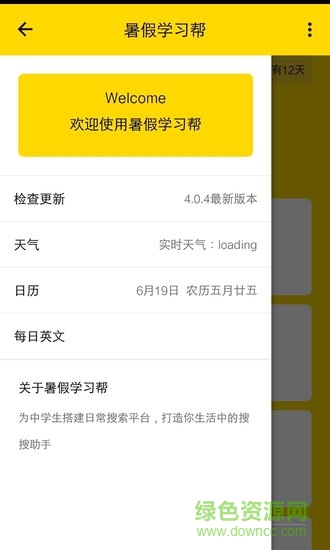 暑假學習幫 v4.5.8 安卓版 1
