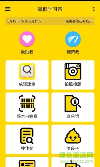 暑假學習幫app下載