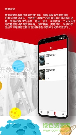 高地畫室app下載