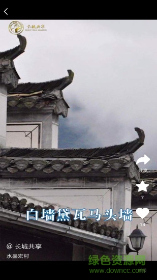 長城共享app