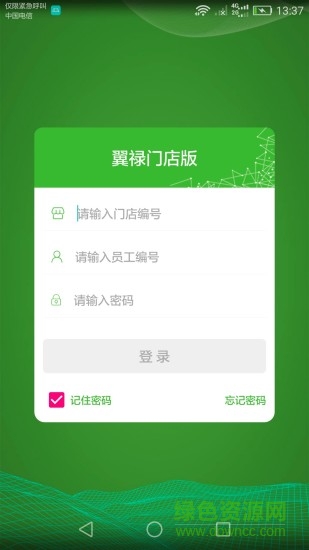 翼祿服務 v1.1 安卓版 0