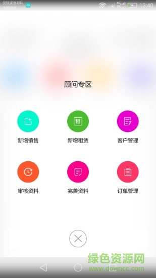 翼祿服務 v1.1 安卓版 3