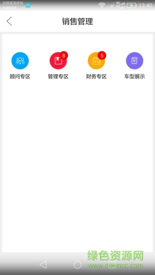 翼祿服務 v1.1 安卓版 2