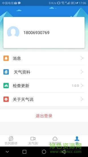 天氣說軟件 v2.1.8 安卓版 2