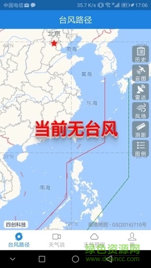 天氣說app下載