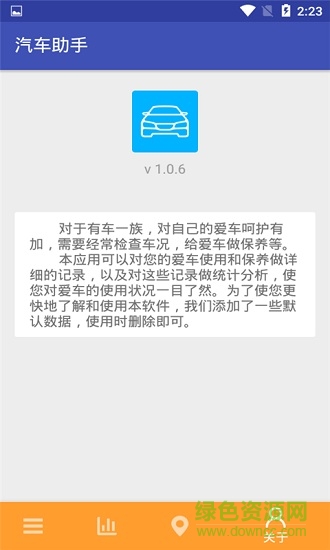 車友刮刮叫(汽車消費(fèi)記錄) v1.0.6 安卓版 0