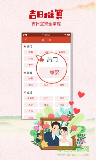 樂趣萬年歷 v1.0.2 安卓版 2