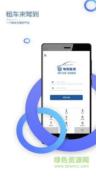 駕到租賃app下載
