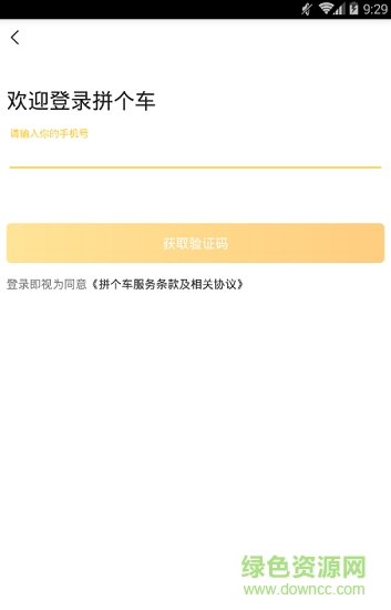 唐寶拼個車 v1.0.0 安卓版 0