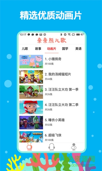 親親熊兒歌 v1.8.02 安卓版 1