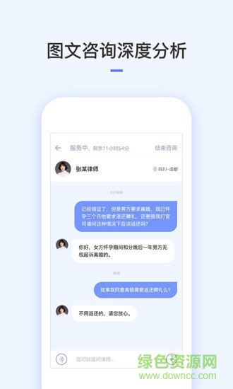就問律師法律咨詢app