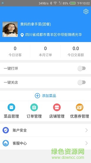 百家燴商家端 v1.0.1 安卓版 0