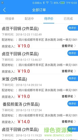 百家燴商家app下載