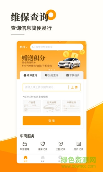 長合車寶 v3.0.1.2 安卓版 0