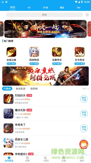 好玩手游app下載