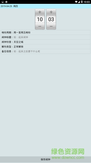 易老師鬧鐘 v1.0 安卓版 2