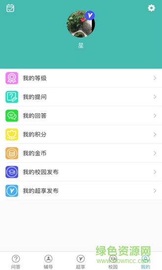 超級享學 v1.2.2 安卓版 1