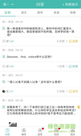 超級享學app