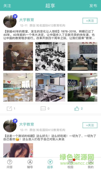 超級享學 v1.2.2 安卓版 3