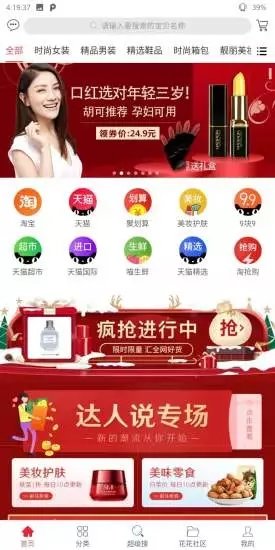 兌花花(省錢購(gòu)物) v1.3.6 安卓版 0