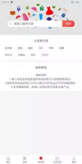 兌花花(省錢購(gòu)物) v1.3.6 安卓版 1