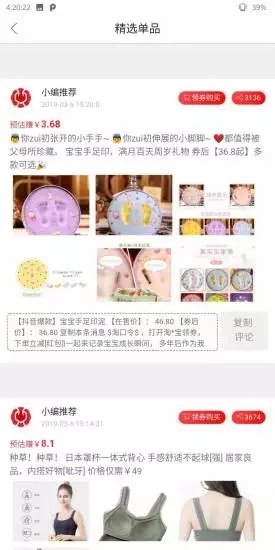 兌花花(省錢購(gòu)物) v1.3.6 安卓版 3