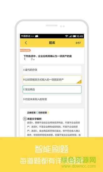 注冊會計師真課堂軟件 v1.0.0 安卓版 3