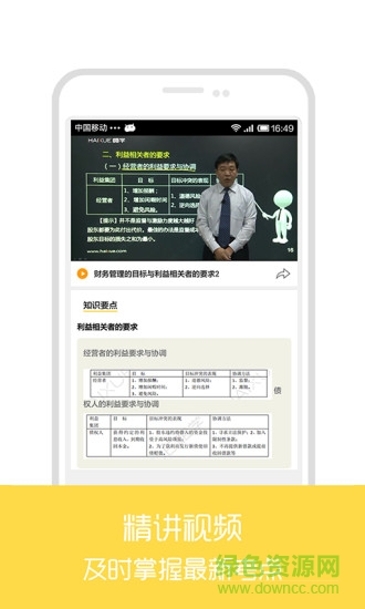 注冊會計師真課堂軟件 v1.0.0 安卓版 2