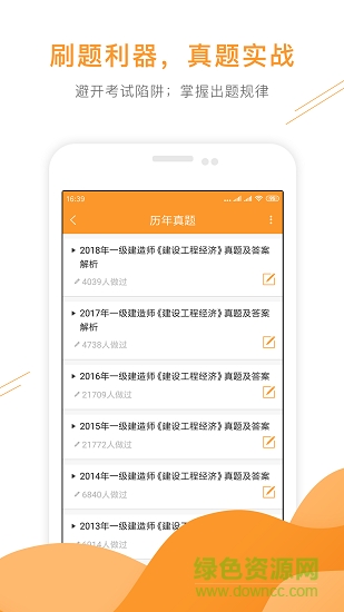 一級(jí)建造師題庫(kù) v1.0 安卓版 0