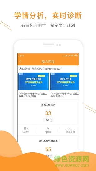 一級(jí)建造師題庫(kù)最新版下載