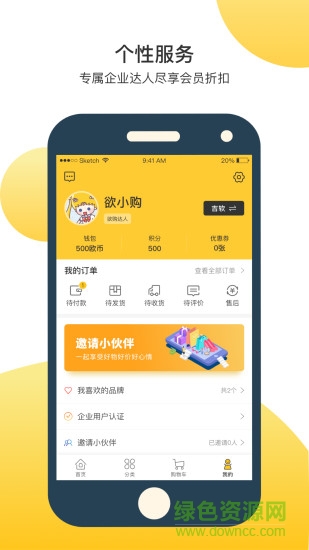 欲購城商城 欲購城app