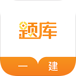 一級(jí)建造師題庫