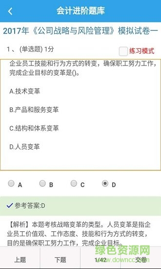 會(huì)計(jì)進(jìn)階題庫(kù) v2.1.1 安卓版 0
