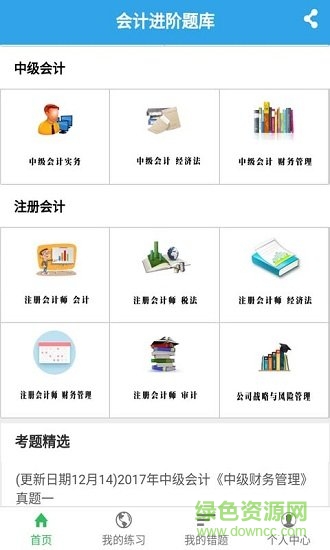 會(huì)計(jì)進(jìn)階題庫(kù) v2.1.1 安卓版 1
