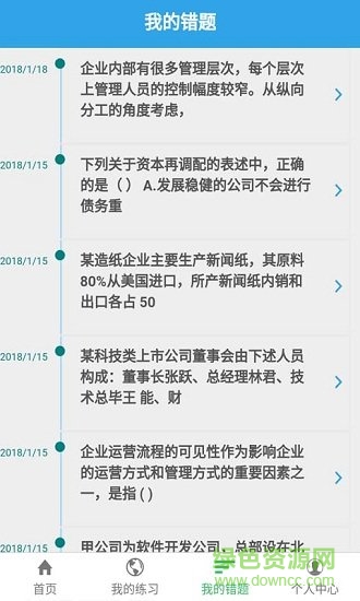 會(huì)計(jì)進(jìn)階題庫(kù)app