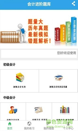 會(huì)計(jì)進(jìn)階題庫(kù) v2.1.1 安卓版 3