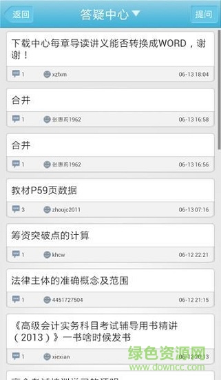 高級會計師輔導 v1.5 安卓版 0