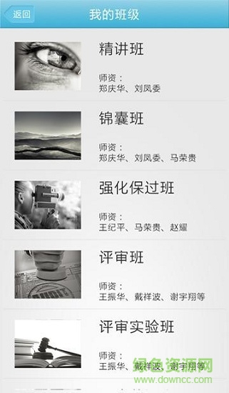 高級會計師輔導 v1.5 安卓版 2