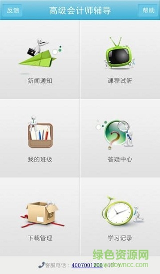 高級會計師輔導 v1.5 安卓版 3