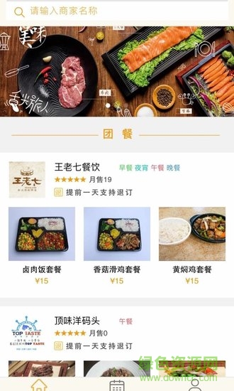 膳唄app下載