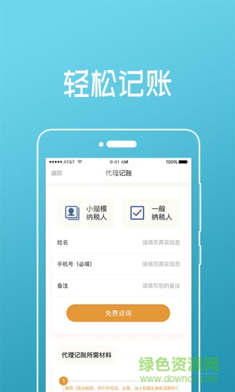 微智云app v1.0.5 安卓版 3